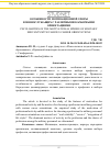 Научная статья на тему 'Особенности мотивационной сферы военнослужащих с различными карьерными ориентациями'