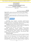 Научная статья на тему 'Особенности мотивационной сферы военнослужащих'