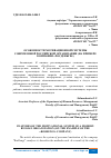 Научная статья на тему 'ОСОБЕННОСТИ МОТИВАЦИОННОЙ СИСТЕМЫ СОВРЕМЕННОЙ РОССИЙСКОЙ ОРГАНИЗАЦИИ (НА ПРИМЕРЕ КОМПАНИИ "РОСДЕНЬГИ")'