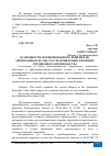 Научная статья на тему 'ОСОБЕННОСТИ МОТИВИРОВАННОГО РЕШЕНИЯ ПО АРБИТРАЖНЫМ ДЕЛАМ, РАССМАТРИВАЕМЫМ В ПОРЯДКЕ УПРОЩЕННОГО ПРОИЗВОДСТВА'