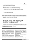 Научная статья на тему 'Особенности мозгового кровотока у новорожденных и грудных детей с задержкой внутриутробного развития'