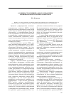 Научная статья на тему 'Особенности муниципального управления жилищно-коммунальным хозяйством'