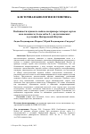 Научная статья на тему 'ОСОБЕННОСТИ МУЖСКОГО МЕЙОЗА НА ПРИМЕРЕ ЧЕТЫРЕХ СОРТОВ ОВСА ПОСЕВНОГО (AVENA SATIVA L.), ВОЗДЕЛЫВАЕМЫХ В УСЛОВИЯХ ЦЕНТРАЛЬНОЙ ЯКУТИИ'