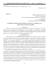 Научная статья на тему 'Особенности музыкального дискурса в работе А. Шопенгауэра «Мир как воля и представление»'