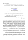 Научная статья на тему 'Особенности мышления специалиста-аналитика в области информационно-аналитической деятельности'