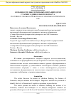 Научная статья на тему 'Особенности мыслительных операций детей старшего дошкольного возраста'