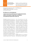 Научная статья на тему 'Особенности награждения педагогических работников государственными, ведомственными и другими наградами (на примере Кировской области)'