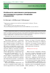 Научная статья на тему 'Особенности накопления и распределения экотоксикантов в донных отложениях и водорослях'