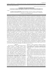 Научная статья на тему 'Особенности накопления меди в почвах разных функциональных зон города Новокуйбышевска'