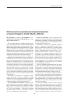 Научная статья на тему 'Особенности накопления микроэлементов в тканях Fragaria viridis (Duch. ) Weston'