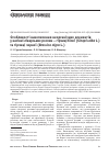 Научная статья на тему 'Особенности накопления неорганических элементов в семенах горчицы белой (Sinapis alba L. ) и горчицы черной (Brassica nigra L. )'