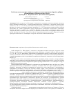 Научная статья на тему 'Особенности накопления свинца и кадмия в плодах смородины чёрной и рябины обыкновенной в Оренбургской области'