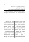 Научная статья на тему 'Особенности накопления урана двустворчатыми моллюсками Каспийского моря'