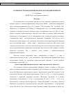 Научная статья на тему 'ОСОБЕННОСТИ НАКОПЛЕНИЯ В НАФТИДАХ ВАНАДИЯ И НИКЕЛЯ'