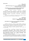 Научная статья на тему 'ОСОБЕННОСТИ НАЛОГООБЛОЖЕНИЯ АВТОНОМНЫХ НЕКОММЕРЧЕСКИХ ОРГАНИЗАЦИЙ'