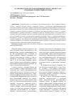 Научная статья на тему 'Особенности налогообложения игорного бизнеса на отдельных территориях России'