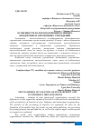 Научная статья на тему 'ОСОБЕННОСТИ НАЛОГООБЛОЖЕНИЯ КАЗЕННЫХ, БЮДЖЕТНЫХ И АВТОНОМНЫХ УЧРЕЖДЕНИЙ'