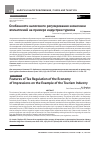 Научная статья на тему 'ОСОБЕННОСТИ НАЛОГОВОГО РЕГУЛИРОВАНИЯ ЭКОНОМИКИ ВПЕЧАТЛЕНИЙ НА ПРИМЕРЕ ИНДУСТРИИ ТУРИЗМА'