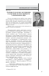 Научная статья на тему 'Особенности налогового регулирования государственно-частного партнерства в инновационной сфере'