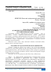 Научная статья на тему 'ОСОБЕННОСТИ НАЛОГОВОЙ СИСТЕМЫ В РОССИЙСКОЙ ФЕДЕРАЦИИ'