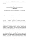 Научная статья на тему 'ОСОБЕННОСТИ НАНОКОМПОЗИЦИОННЫХ МАТЕРИАЛОВ'