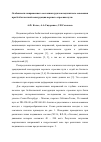 Научная статья на тему 'Особенности напряженного состояния грунтов подплитного основания при безбалластной конструкции верхнего строения пути'