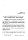 Научная статья на тему 'ОСОБЕННОСТИ НАРРАТИВИЗАЦИИ ЛИЧНОГО И ПОКОЛЕНЧЕСКОГО ОПЫТА В РАССКАЗАХ «МУЖЧИНА, КОТОРЫЙ ВОЗВРАТИЛСЯ ДОМОЙ» (1971) ГОТО МЭЙСЭЯ И «ПЕРСИКИ» (1972) АБЭ АКИРЫ'