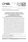 Научная статья на тему 'Особенности нарушений липидного спектра и компонентов системы свертывания крови у детей с коморбидными состояниями при ювенильном идиопатическим артрите'