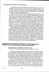 Научная статья на тему 'Особенности нарушения оксидантно-антиоксидантного гомеостаза при хронических вирусных гепатитах'