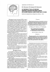 Научная статья на тему 'Особенности нарушения церебральной гемодинамики при нейроциркуляторной дистонии'