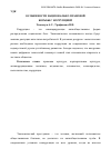 Научная статья на тему 'Особенности национально-правовой борьбы с коррупцией'