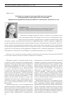 Научная статья на тему 'Особенности национально-правовой имплементации международных климатических соглашений:сравнительно-правовой анализ российского и японского законодательств'
