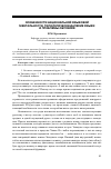 Научная статья на тему 'Особенности национальной языковой ментальности. Типологически далекие языки и проблемы обучения'