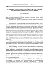 Научная статья на тему 'Особенности научно-исследовательской работы студентов младших курсов обучения'