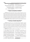 Научная статья на тему 'Особенности назначения и производства судебных экономических экспертиз'