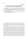 Научная статья на тему 'Особенности некоторых видов допросов в российском уголовном судопроизводстве'