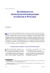 Научная статья на тему 'ОСОБЕННОСТИ НЕЛЕГАЛЬНОЙ МИГРАЦИИ ИЗ КИТАЯ В РОССИЮ'