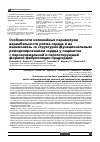 Научная статья на тему 'Особенности нелинейных параметров вариабельности ритма сердца и их взаимосвязь со структурно-функциональным ремоделированием сердца у пациентов с пароксизмальной и персистирующей формой фибрилляции предсердий'