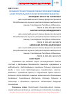 Научная статья на тему 'ОСОБЕННОСТИ НЕОТЛОЖНОЙ ПСИХИАТРИЧЕСКОЙ ПОМОЩИ НА ДОГОСПИТАЛЬНОМ ЭТАПЕ В РЕСПУБЛИКЕ УЗБЕКИСТАН'