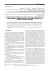 Научная статья на тему 'Особенности непрерывного контроля характеристик влагосодержания изоляции маслонаполненного электрооборудования'