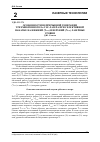 Научная статья на тему 'Особенности непрерывной генерации трехмикронного Er:YLF-лазера при селективной накачке на нижний (4I13/2) и верхний (4i11/2) лазерные уровни'