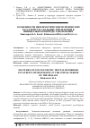 Научная статья на тему 'ОСОБЕННОСТИ НЕПСИХОТИЧЕСКИХ ПСИХИЧЕСКИХ РАССТРОЙСТВ У БОЛЬНЫХ ЭПИЛЕПСИЕЙ В ИНИЦИАЛЬНОМ ПЕРИОДЕ ЗАБОЛЕВАНИЯ'