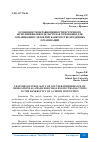 Научная статья на тему 'ОСОБЕННОСТИ НЕРАВНОЦЕННОСТИ ВСТРЕЧНОГО ИСПОЛНЕНИЯ ОБЯЗАТЕЛЬСТВ КАК ОСНОВАНИЯ ДЛЯ ОСПАРИВАНИЯ СДЕЛОК ПРИ БАНКРОТСТВЕ КРЕДИТНЫХ ОРГАНИЗАЦИЙ'