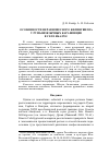Научная статья на тему 'Особенности неравновесного билингвизма у румыноязычных карашевцев в селе Ябалча'