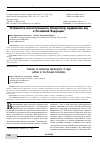 Научная статья на тему 'Особенности несостоятельности (банкротства) юридических лиц в Российской Федерации'