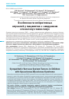 Научная статья на тему 'Особенности нейрогенных опухолей у пациентов с синдромом опсоклонус-миоклонус'