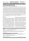 Научная статья на тему 'Особенности нейтрофильных гранулоцитов у больных полипозным риносинуситом'