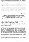 Научная статья на тему 'Особенности нормативно-правового механизма защиты информационных прав и свобод человека и гражданина в Российской Федерации'