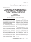Научная статья на тему 'Особенности нормативно-правового регулирования бухгалтерского учета инвестиционной деятельности в форме капитальных вложений'