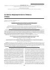 Научная статья на тему 'Особенности нормативно-правового регулирования рекламы медицинской деятельности и ответственность за нарушения действующего законодательства'